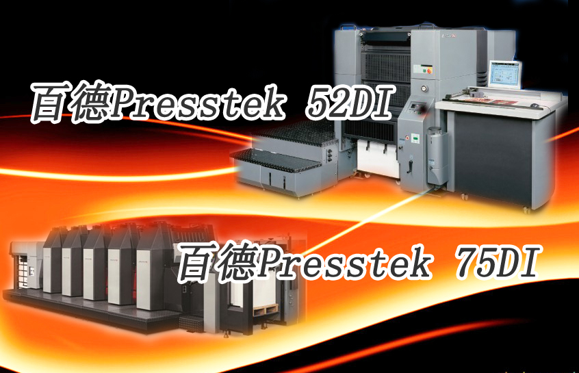 Presstek DI(sh)azӡC(j)L(fng)u